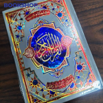 Holy Quran with Colour-Coded Tajweed Rules
